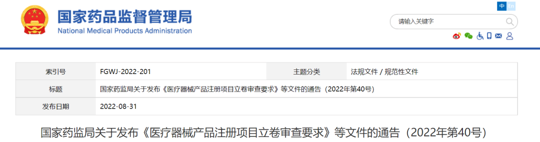 医疗器械产品注册项目立卷审查要求-1